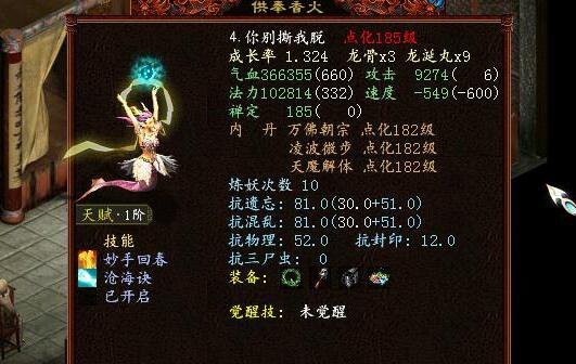 大话西游2飞升后宝象降魔,大话西游2五开宝宝能悟灵吗