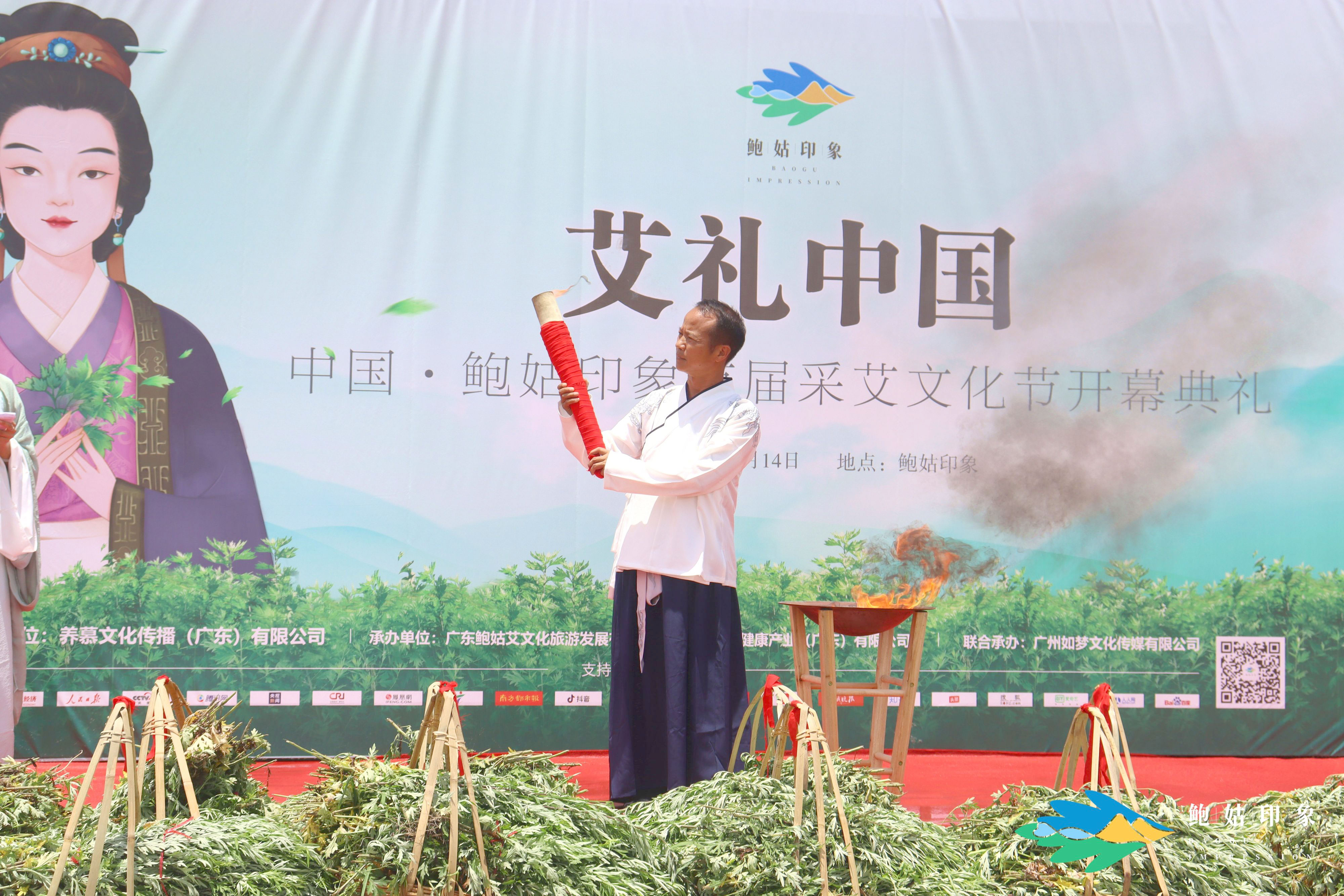 艾礼中国——鲍姑印象首届采艾文化节献礼中国