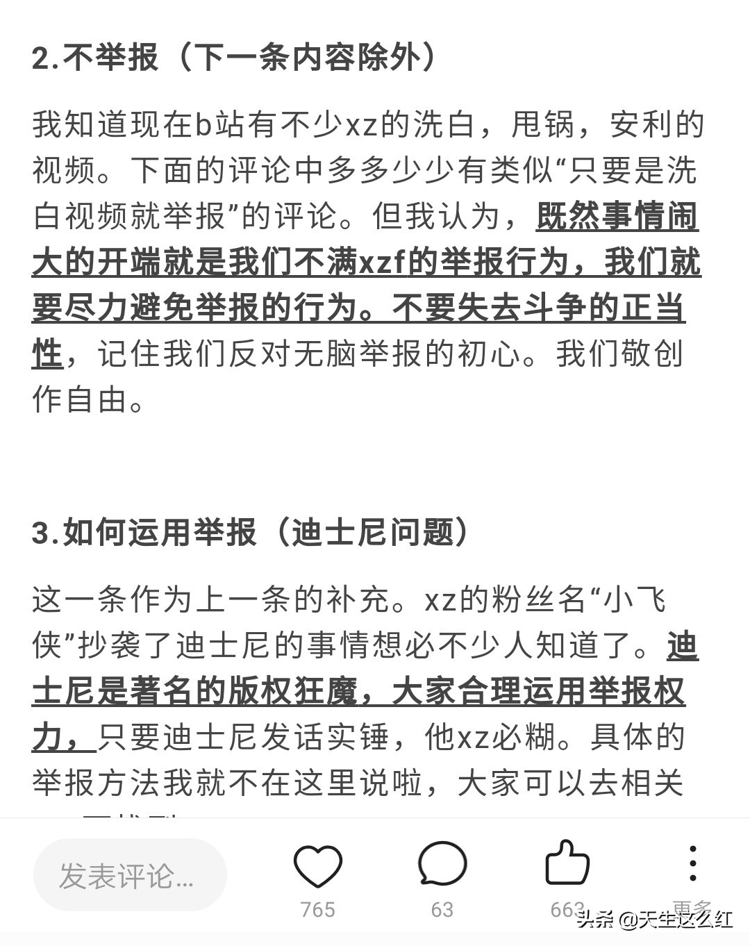 当*倒打**肖战成为政治正确,被正义之士反对的举报、资本又算什么