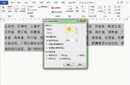 每天一练word中的最优操作,每天一个word操作小技巧
