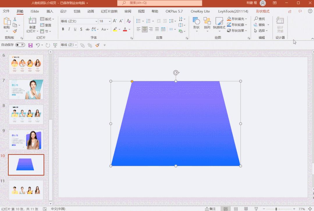 领导个人简介ppt,领导人物的ppt怎么做