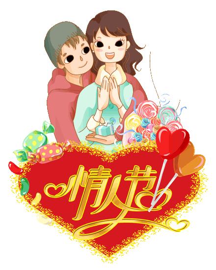 祝朋友情人节快乐有情人终成眷属,2020.2.14情人节愿有情人终成眷属