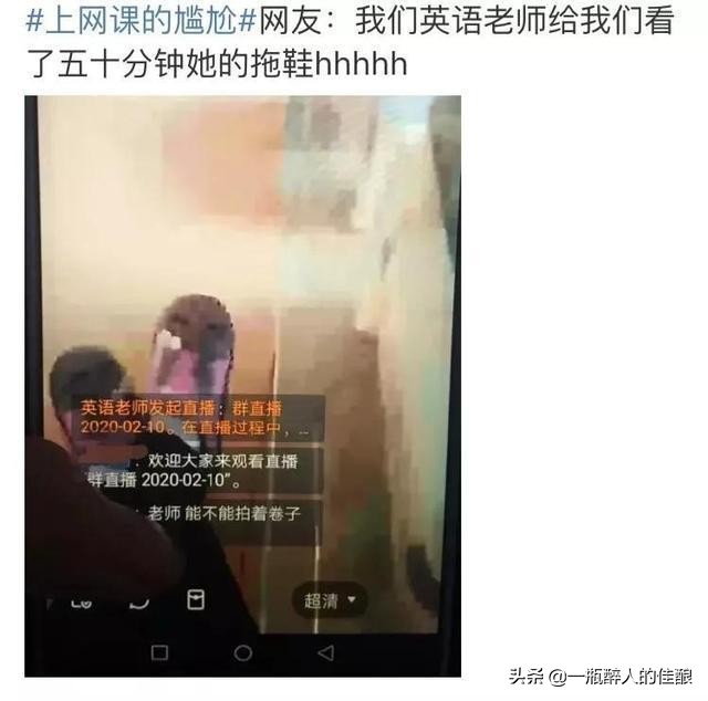 大型网课翻车现场太囧了,盘点网课翻车的3大瞬间