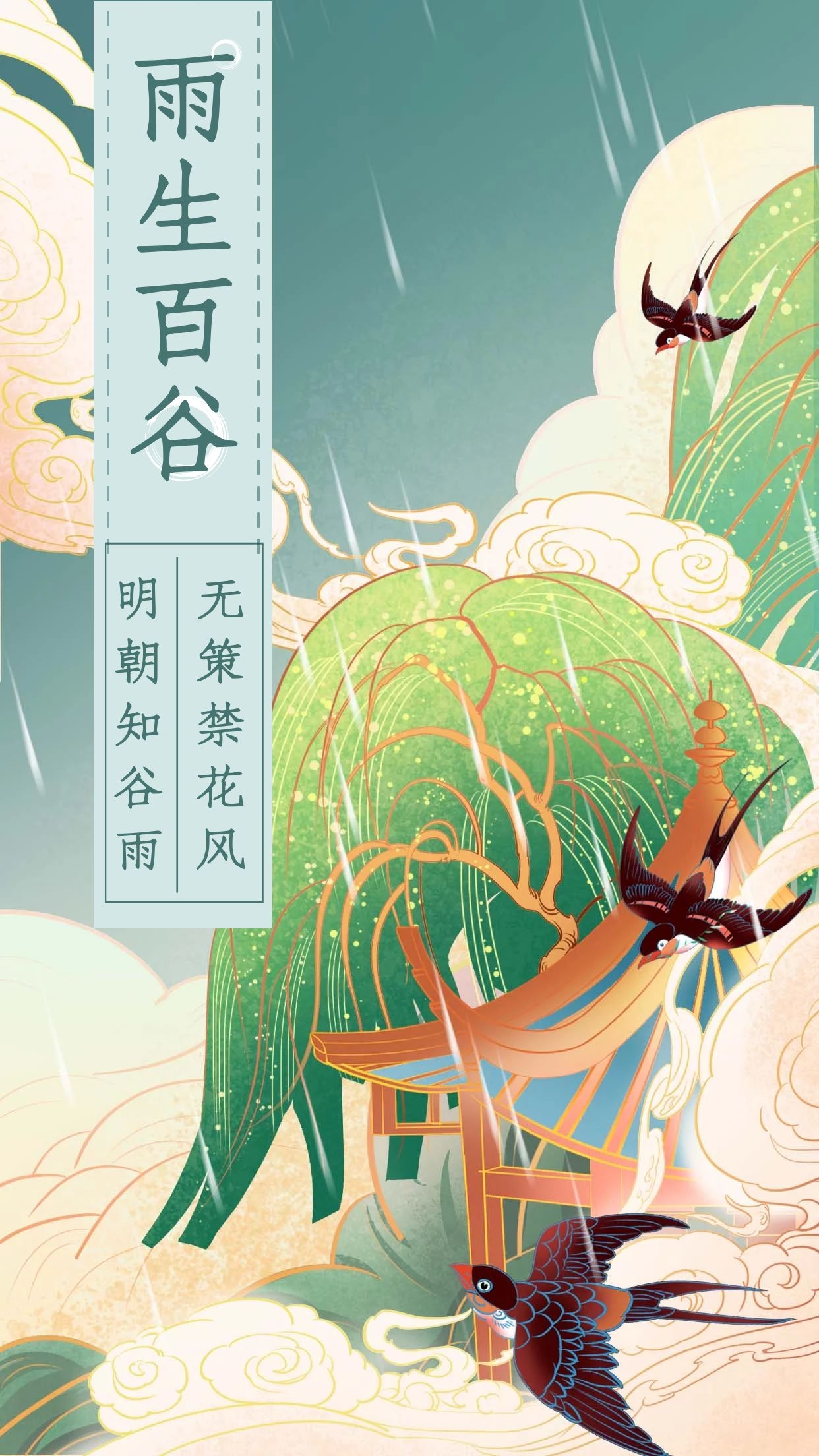 谷雨时节插画线稿,谷雨节气古风插画图片手绘