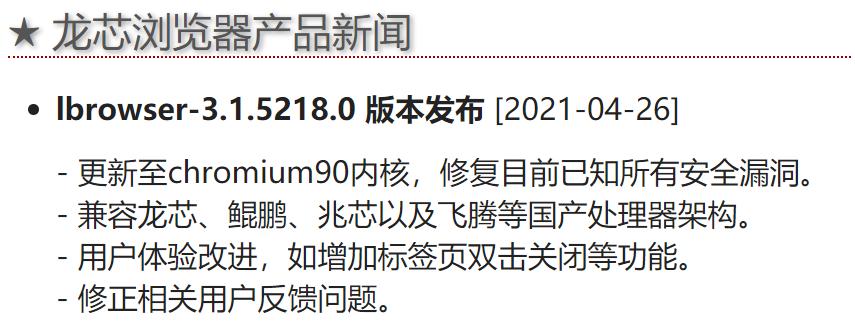 龙芯推出loongarch架构,龙芯中科新产品发布