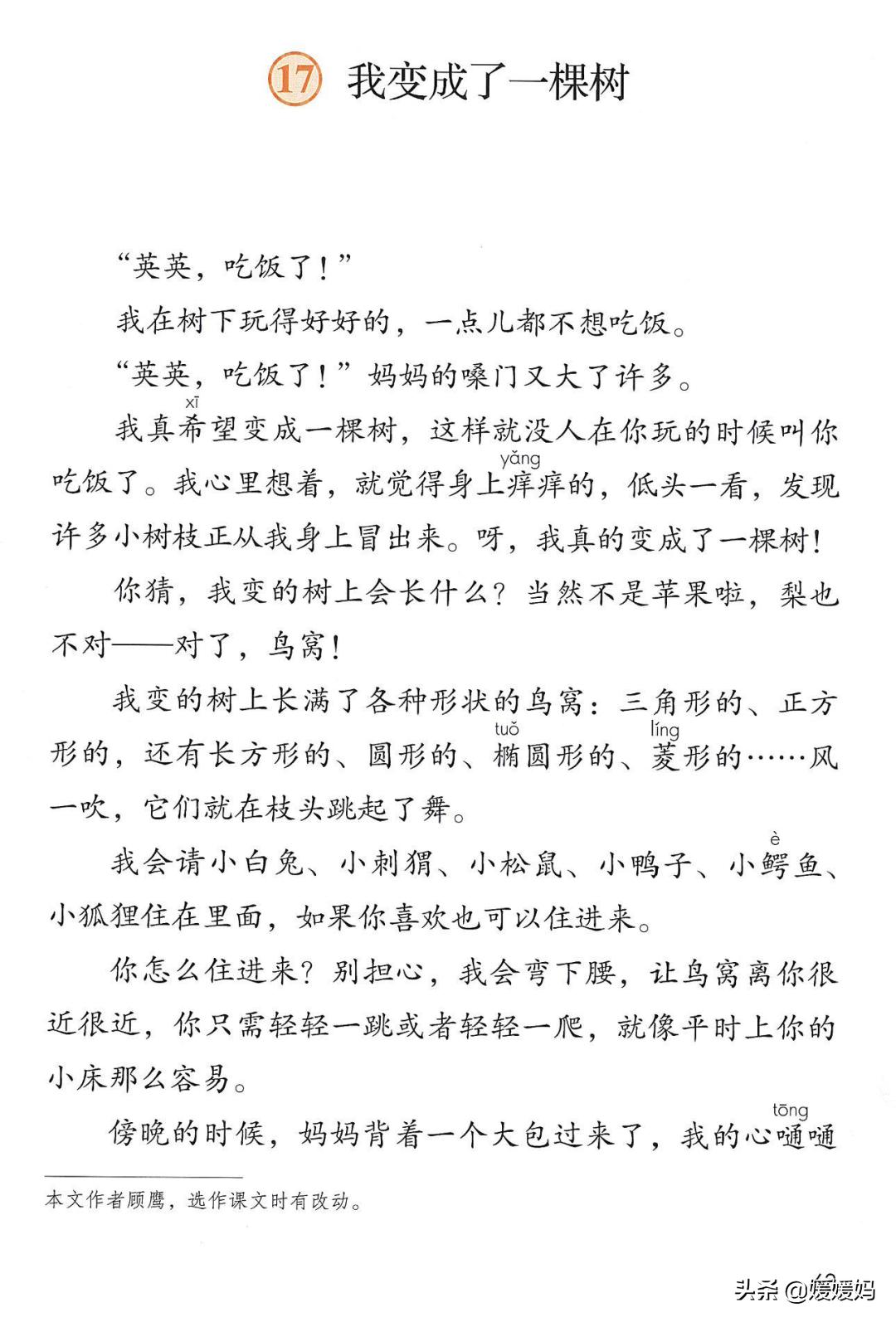人教版三年级下册语文课本知识点,三年级语文下册课本66页续编故事