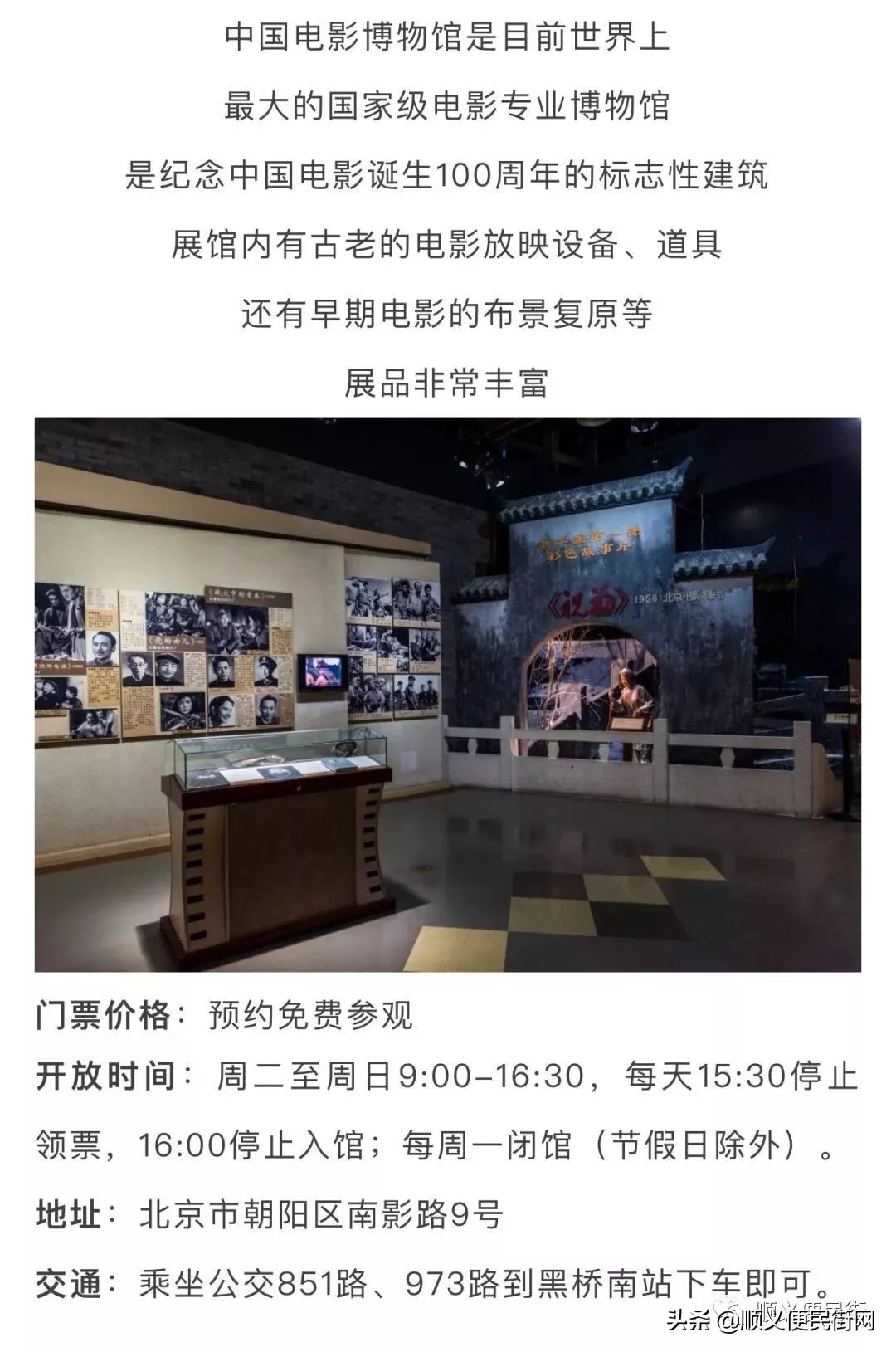 顺义65岁免费景点,顺义2022年免费景点