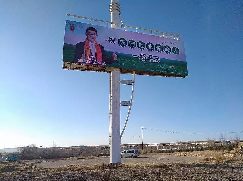 赤峰大型广告牌,赤峰英雄广告牌