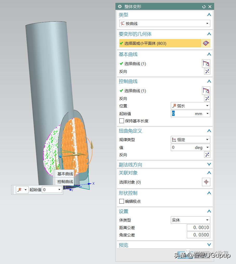 ug曲面上的曲线怎么画,ug曲面造型的公差怎么设置