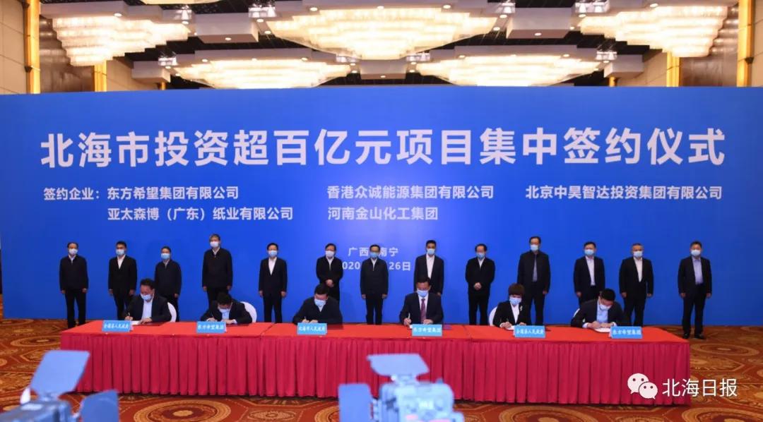 北海百亿项目,北海超百亿项目