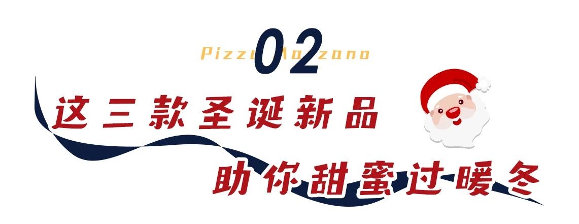 0.1cm圣诞限定薄金比萨，30天后下线