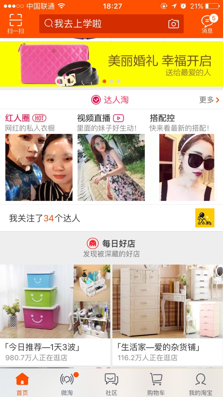 淘宝逛逛达人招募,淘宝商品匹配达人