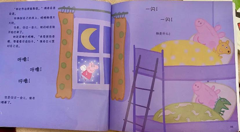小猪佩奇亲子共读,小猪佩奇牙齿仙子绘本