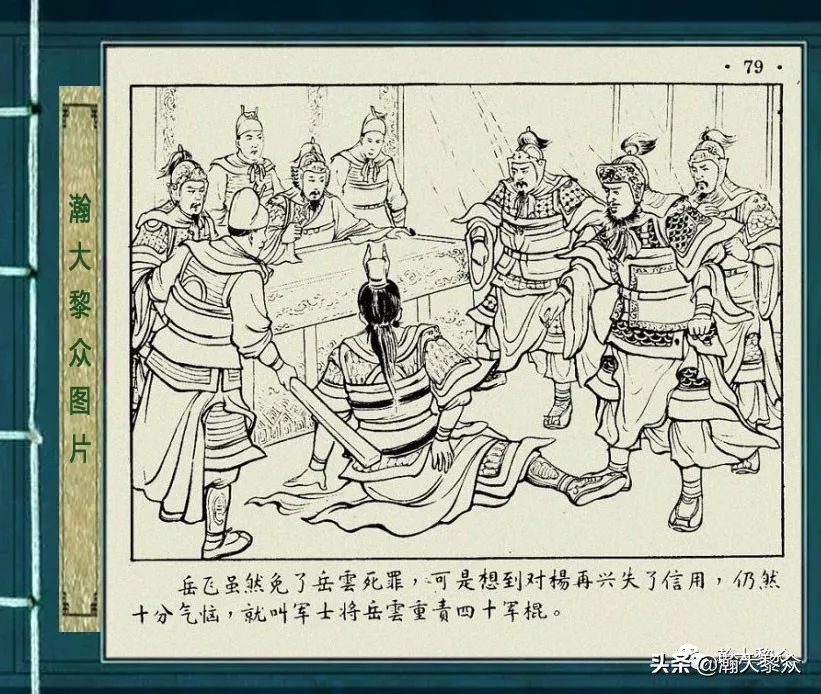 杨再兴徐一鸣连环画,彩色连环画岳飞传