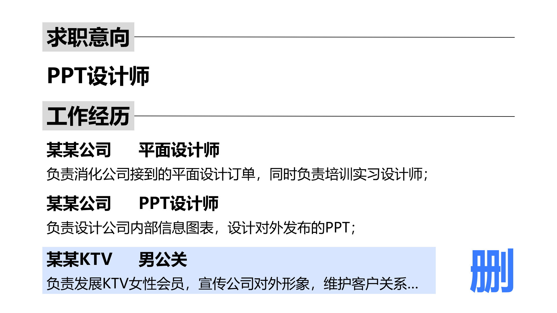 通过率最高的简历模板,个人简历要怎么写通过率高