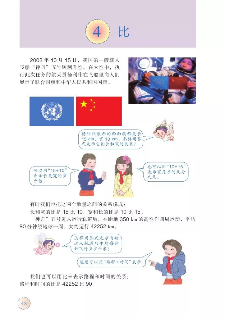 人教版六年级上册数学电子课本教材（高清版），暑假预习收藏