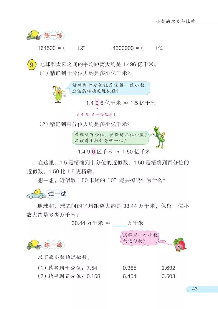 苏教版五年级数学课本答案下册,苏教版五年级数学下课本电子版