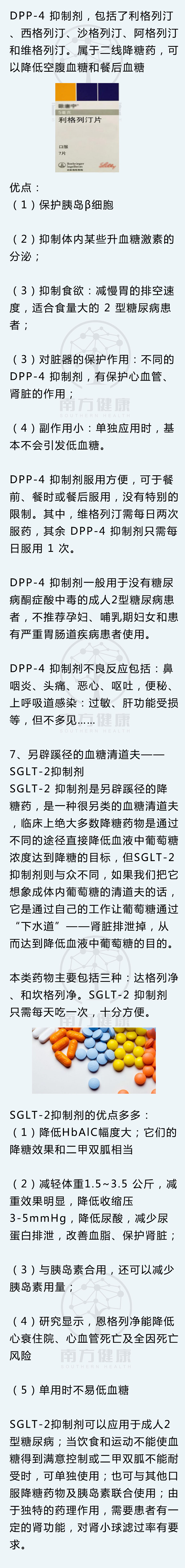 7种降糖药不伤肾,7类降血糖药物