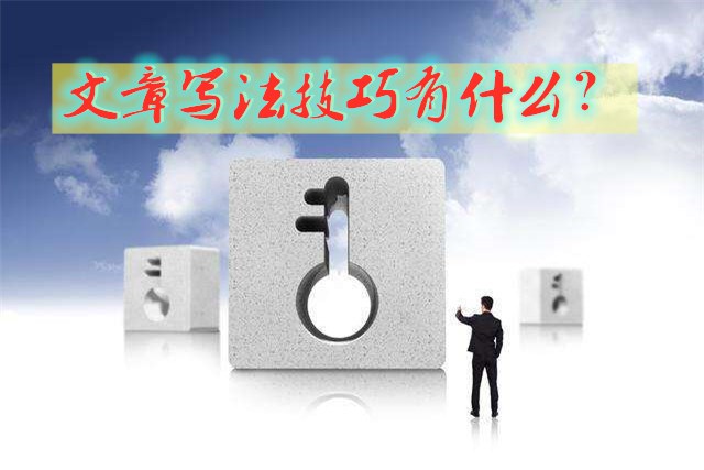 写文章不知从何下笔,写文章不通顺怎么解决