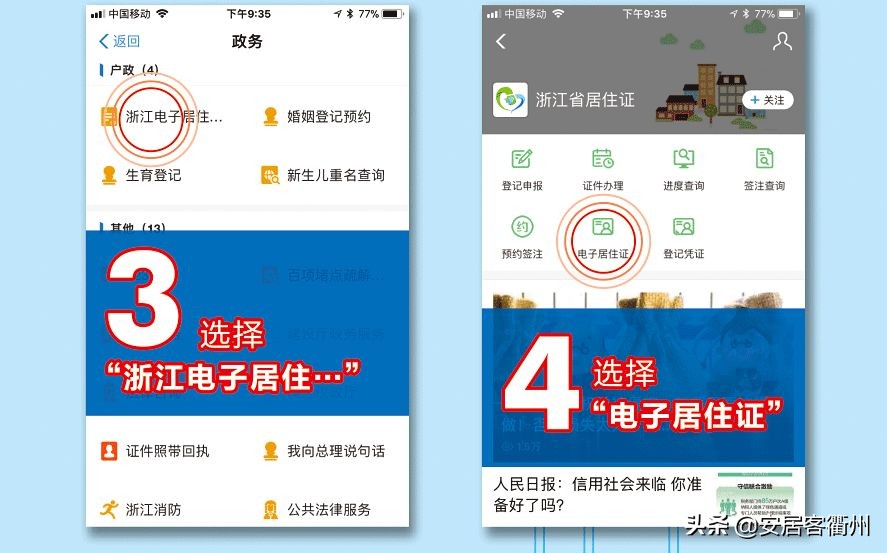 衢州网上申请居住证多久出结果,衢州办理居住证