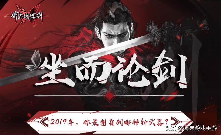 *首匕**还是大刀?《流星蝴蝶剑》新*器武**大猜想!