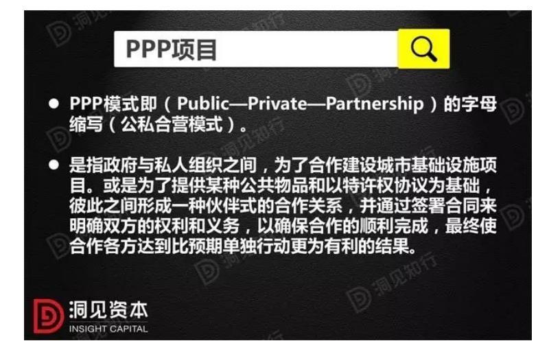 什么是PPP、BOT、BT、TOT、TBT?