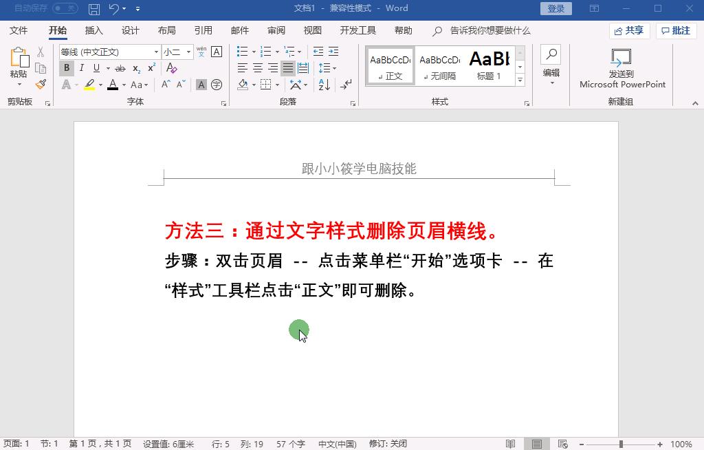 消除word页眉上的横线快捷方式,word页眉横线怎么也去不掉