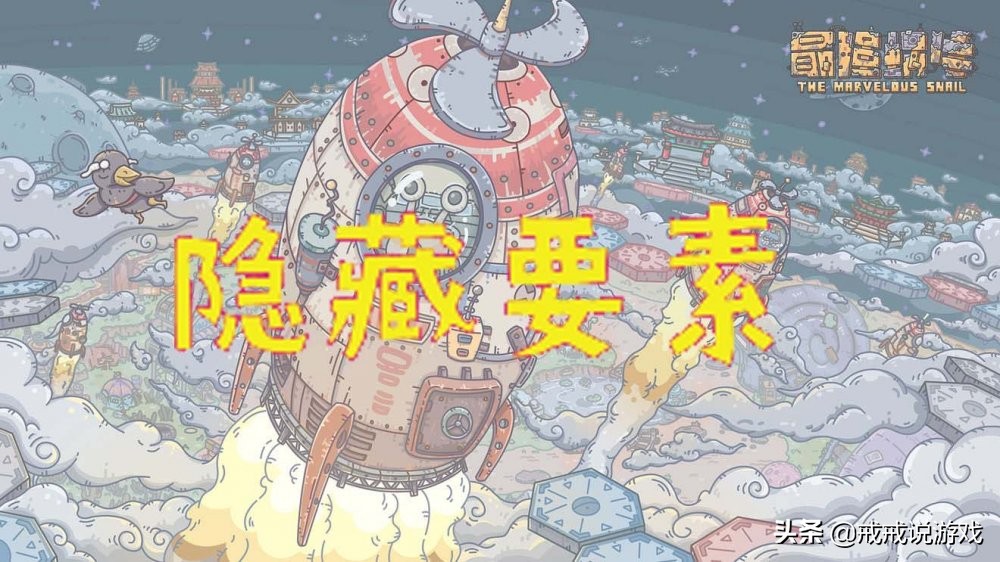 最强蜗牛游戏中隐藏要素有哪些你知道吗？玩家：小游戏里有绿贵