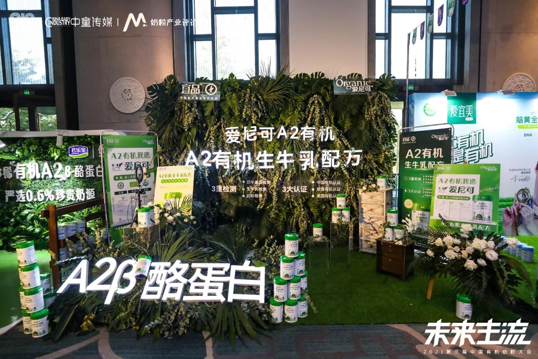 开启有机奶粉新篇章,有机奶粉大会