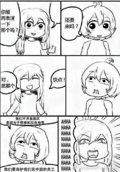 那个不做中国人生意的公司，反悔了