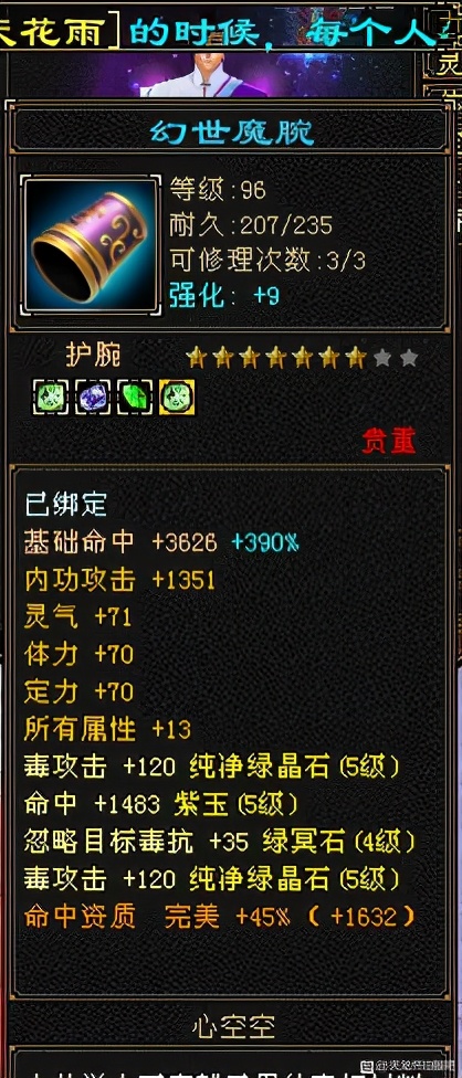 天龙八部怀旧服5级毒逍遥面板，网友：这血量卡的真二