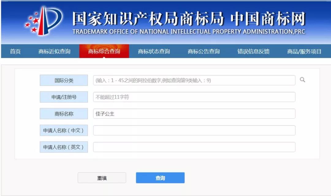 日本商标被注册,日本公主名字