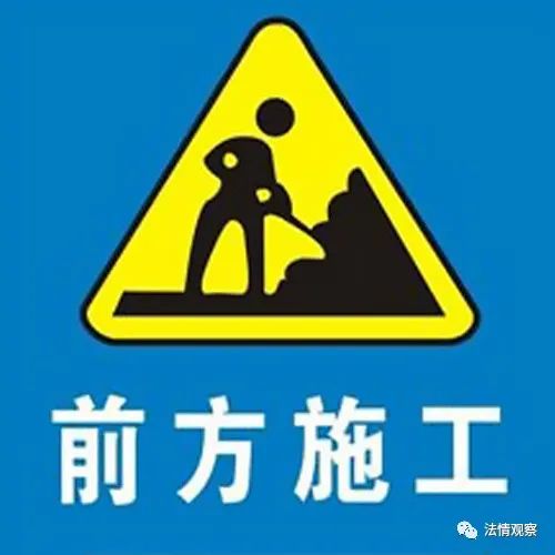 道路施工未设警示标识，过错推定施工方承担侵权责任