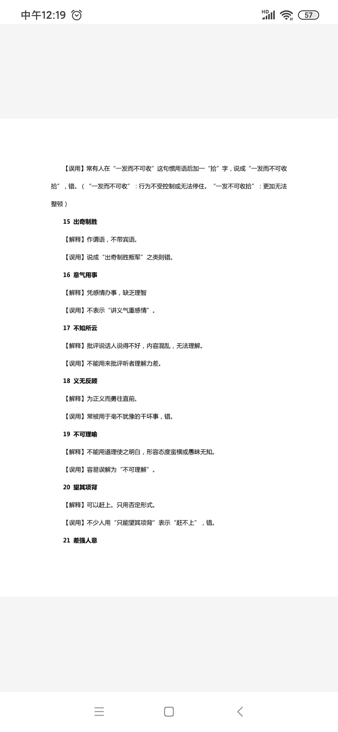 易混淆的成语速记口诀,常用必背成语对照口诀