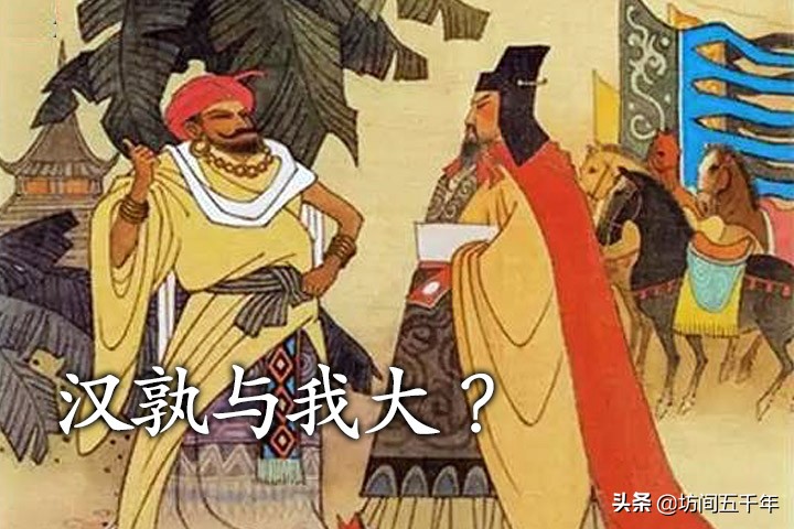 夜郎自大历史真相,夜郎自大的历史故事