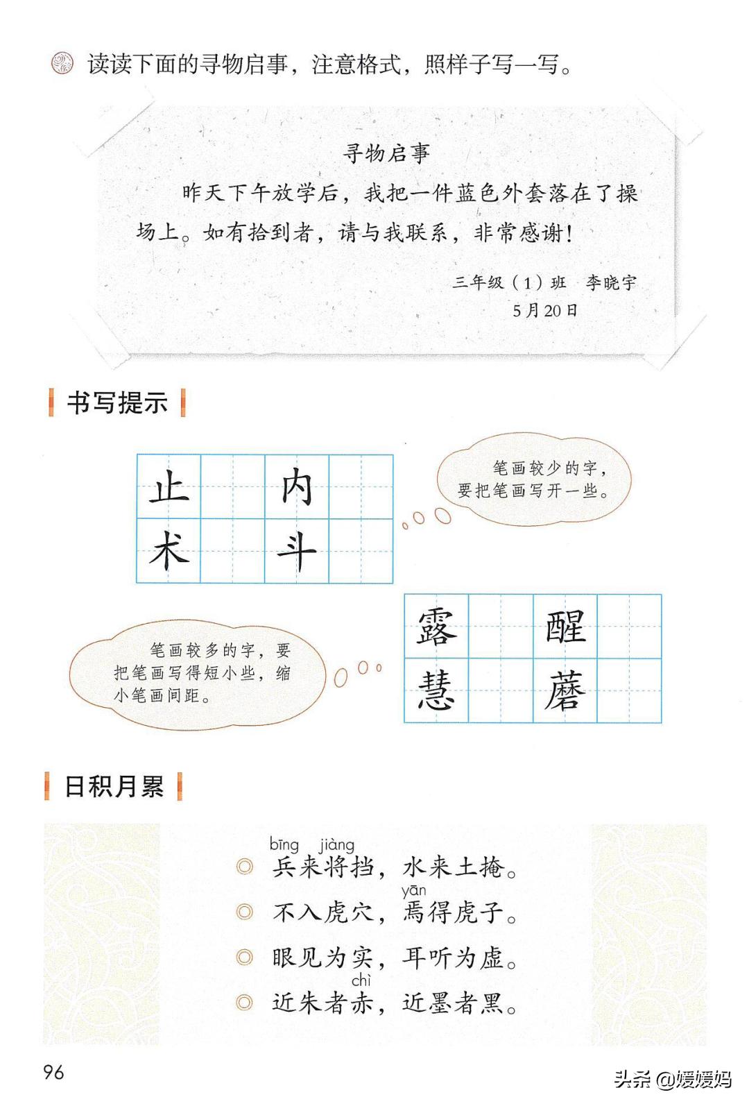 人教版三年级下册语文课本知识点,三年级语文下册课本66页续编故事