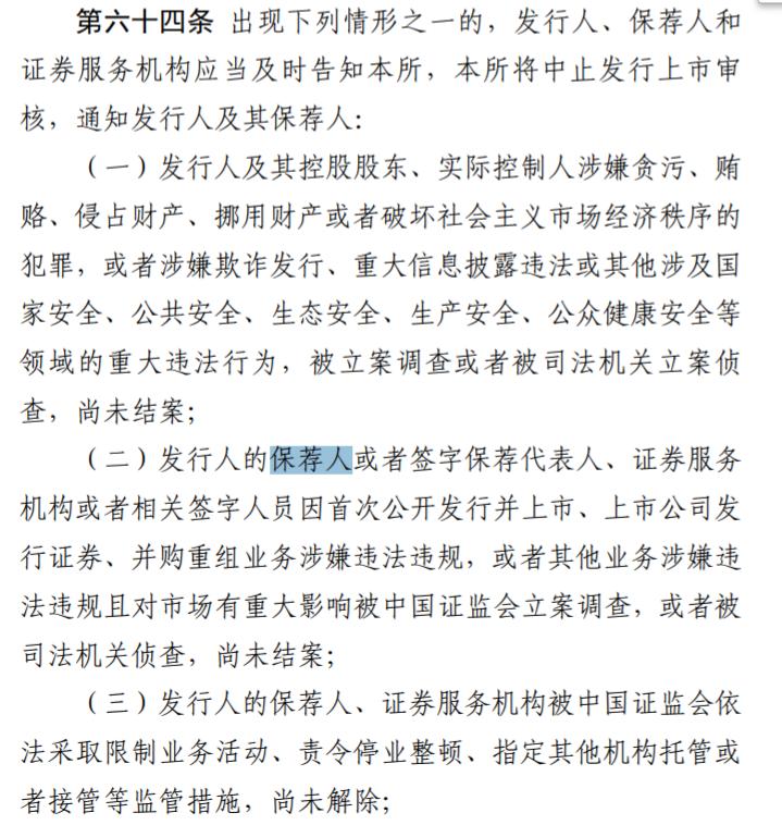 “拉黑”正中珠江！或连累3家科创板受理公司、93家已上市公司