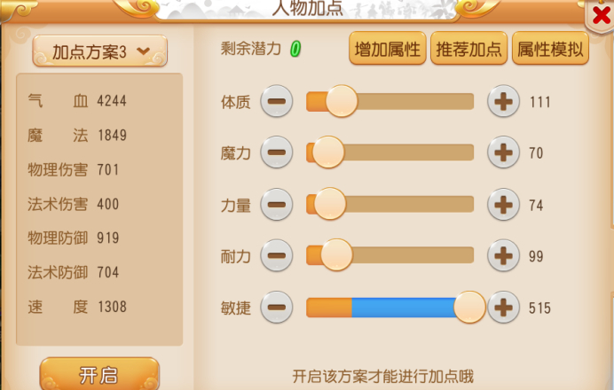 梦幻西游手游方寸山平民养成,梦幻西游手游平民日常方寸攻略