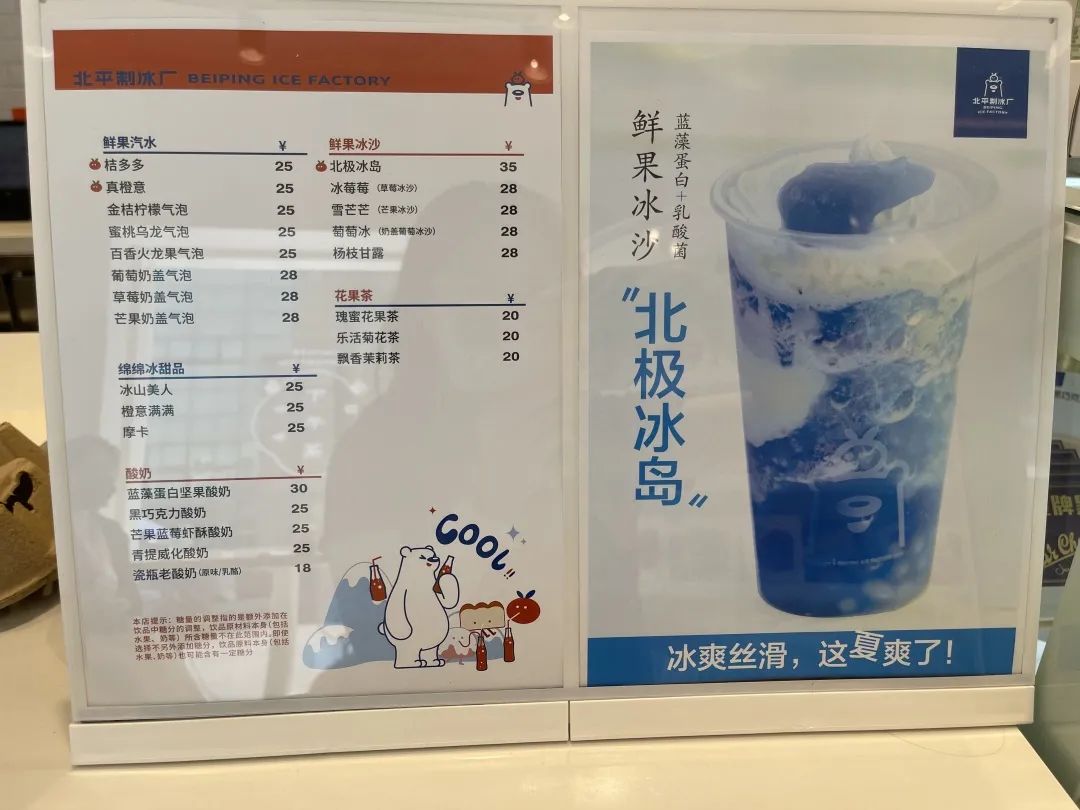 30一杯的北冰洋味儿茶饮来了！奶茶是老字号翻身的“万能灵药”吗？