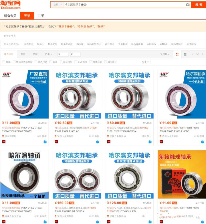 为什么中国轴承现在形势那么好,中国轴承和进口轴承差距多大