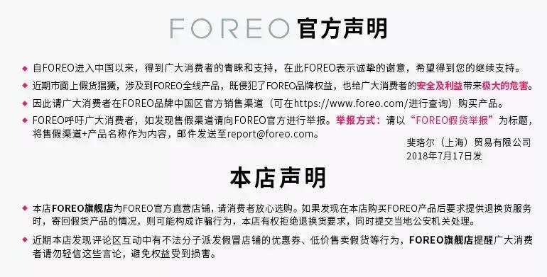 打假洗漱用品,foreo洁面仪伤皮肤吗
