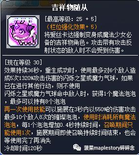 冒险岛手游萌天使,冒险岛职业攻略隐月