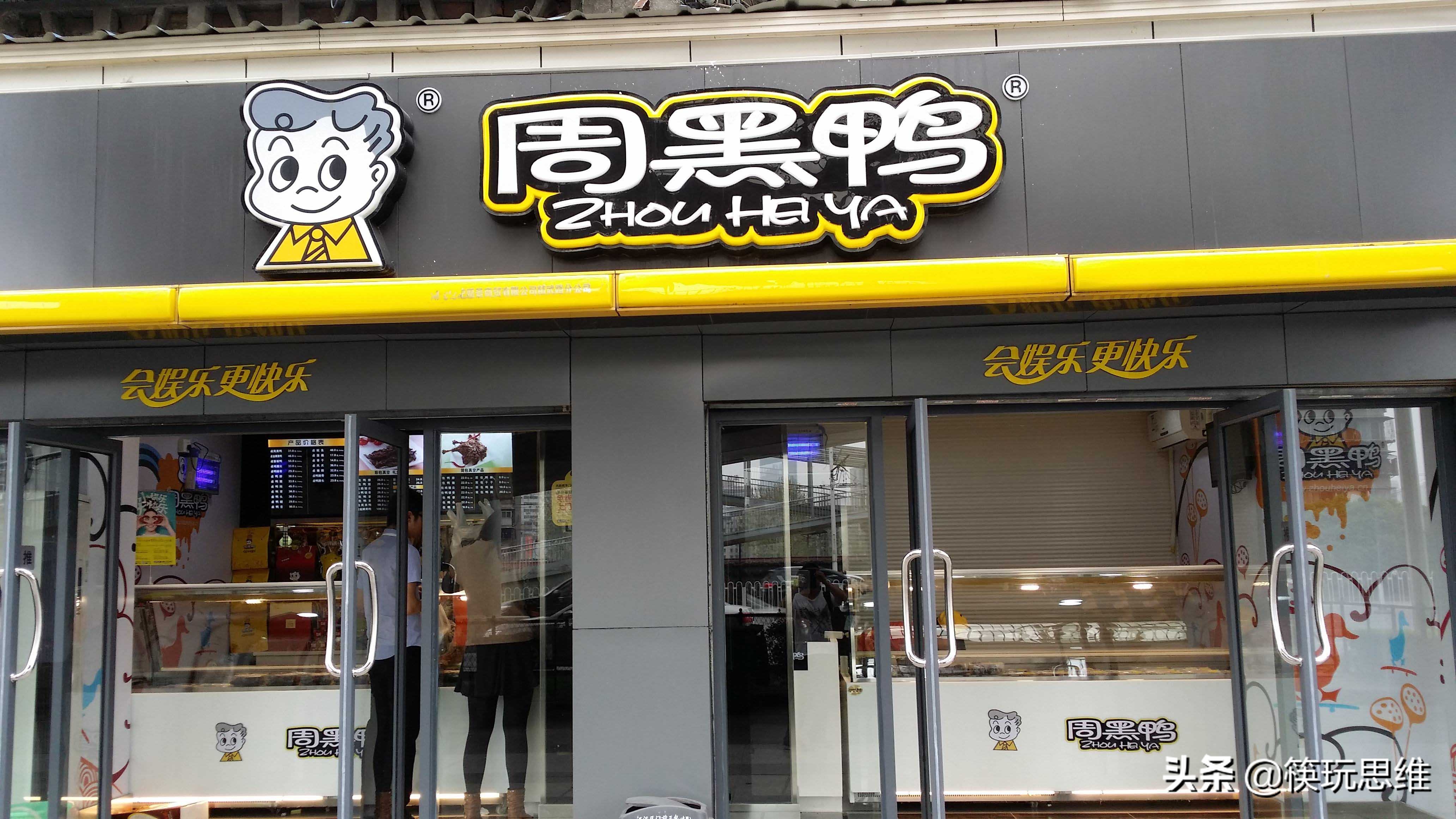 周黑鸭现在还需要加盟吗,周黑鸭为什么加盟费500万