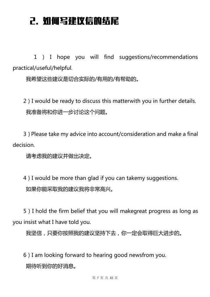 英语作文开头与结尾万能,英语作文万能开头跟结尾