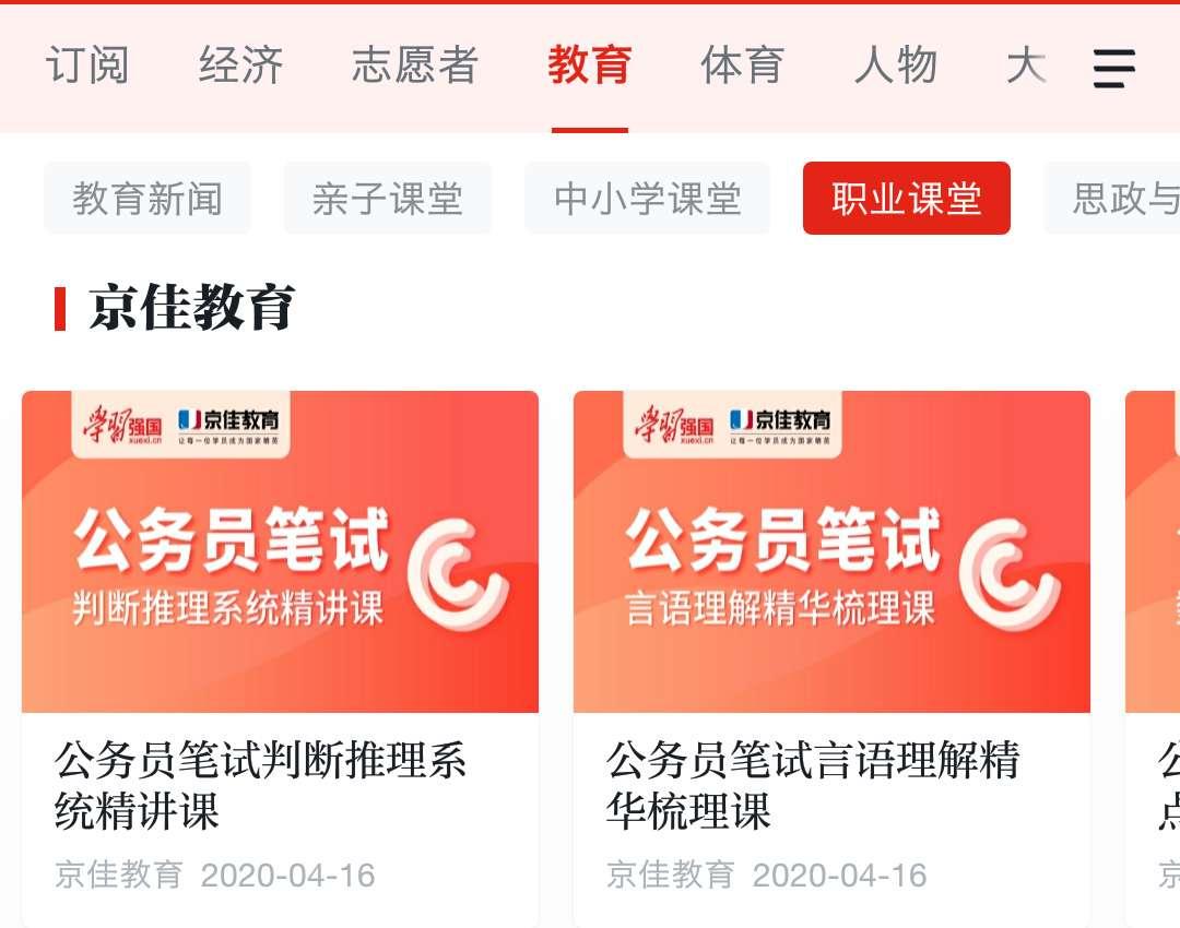 京佳教育云课堂,京佳教育国省考