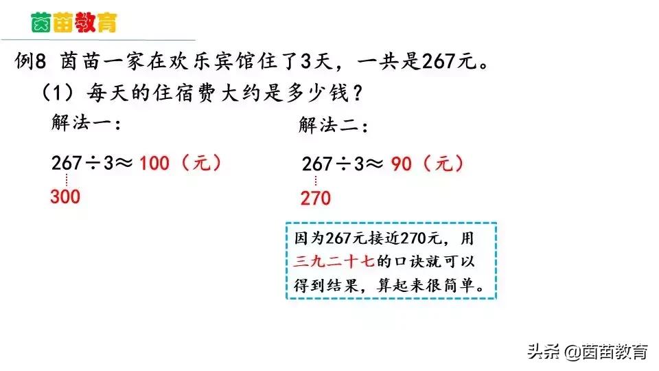 孩子不会做估算题,孩子不会倒着数做数学题怎么教