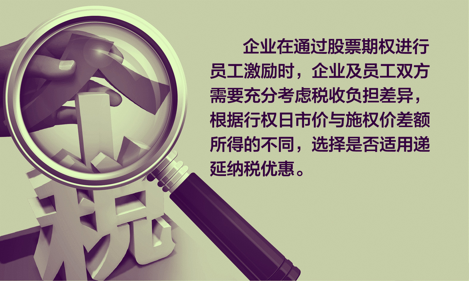 股票期权所得如何缴纳个税,员工股票期权怎么交个税