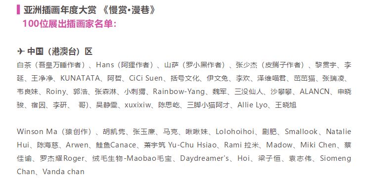 全球最好的插画展,亚洲插画展