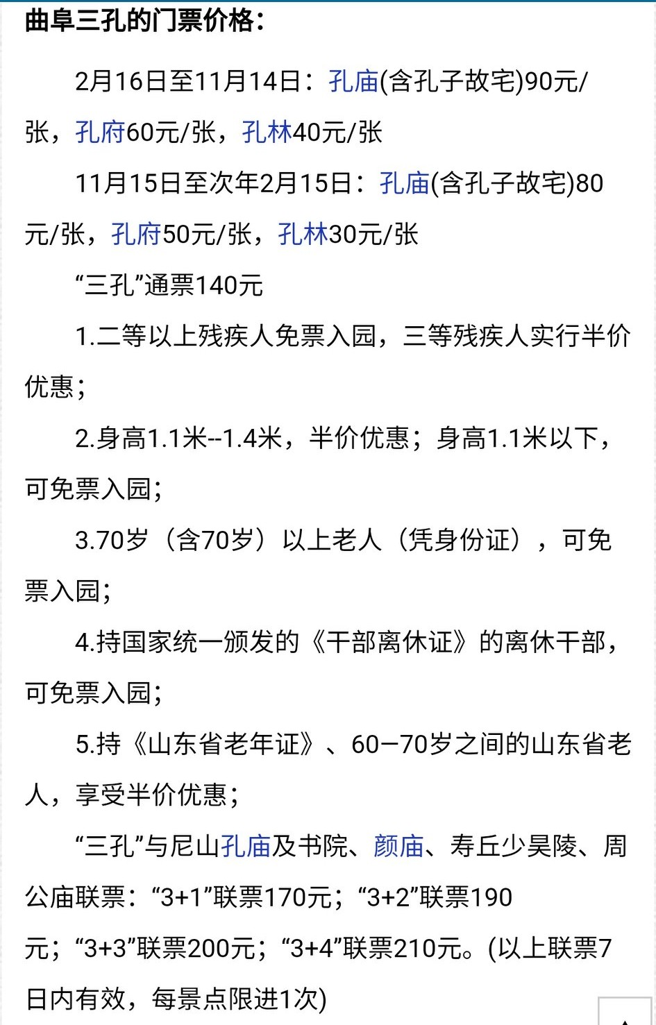 曲阜游三孔,曲阜三孔孔子故里