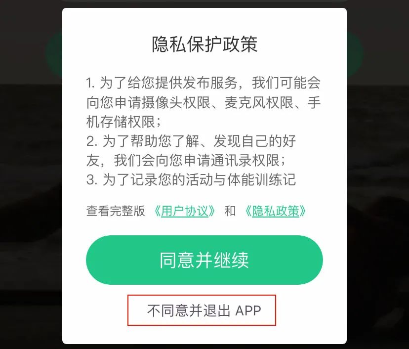 实测37款App：原来我们每天被读取几千次